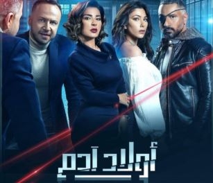 ماغي بوغصن تنشر تيزر مسلسل &quot;أولاد آدم&quot; وسيرين عبدالنور تُعلّق!