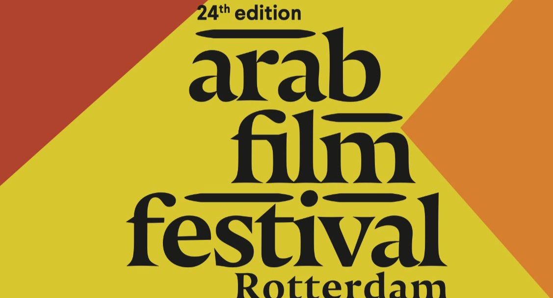 تكريم دريد لحام وأحمد حلمي ضمن مهرجان روتردام للفيلم العربي