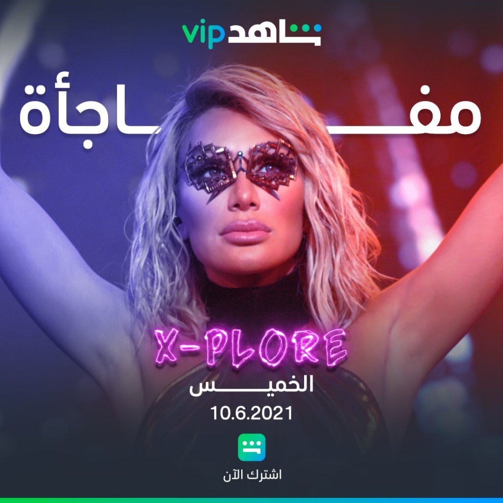 حفل ضخم يجمع مايا دياب وشاهد vip