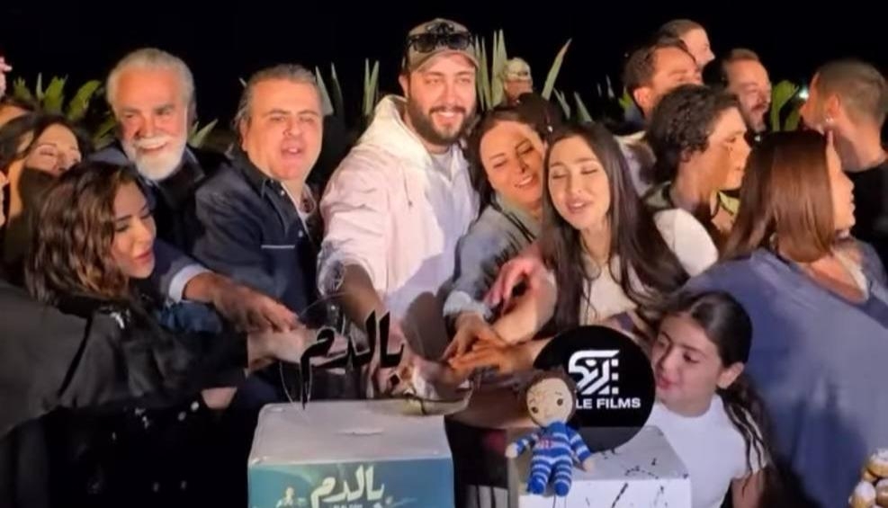 بالفيديو- أبطال &quot;بالدم&quot; يحتفلون بانتهاء تصويره