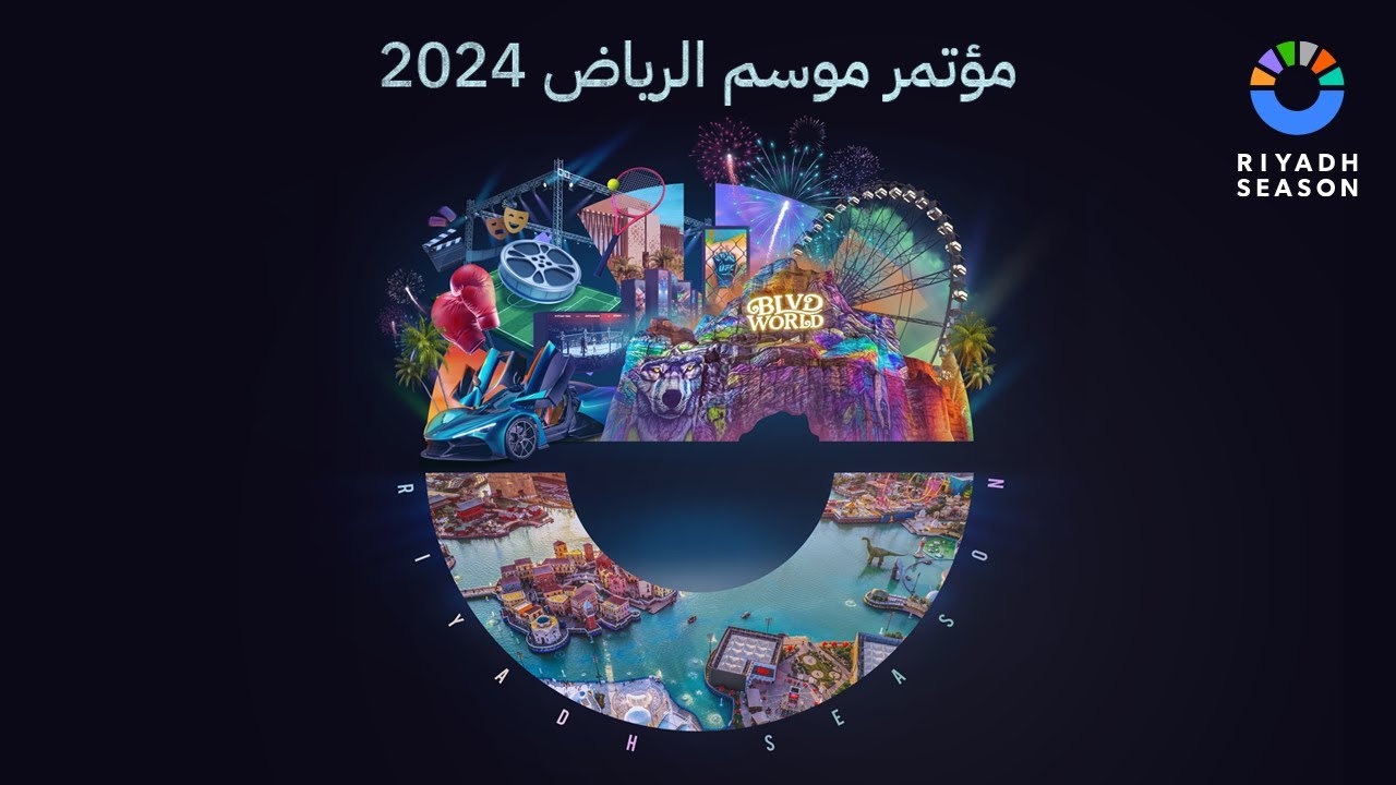 موسم الرياض 2024... استعدوا لتجربة مختلفة كلياً!