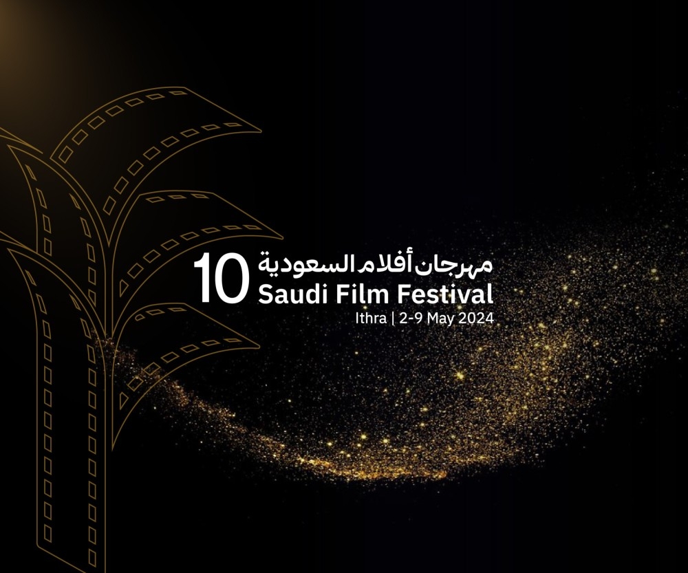إليكم تفاصيل الدورة العاشرة من مهرجان أفلام السعودية