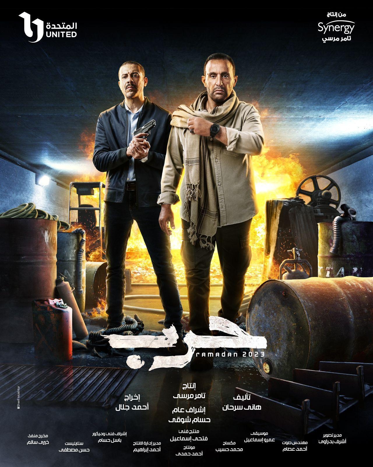 أحمد السقا إرهابي في مسلسل &quot;حرب&quot;!