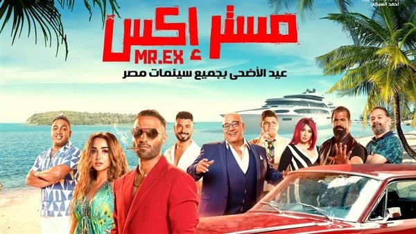 البرومو الرسمي لفيلم مستر إكس يتخطى 8 ملايين مشاهدة