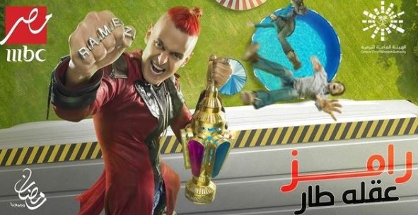 بالفيديو-شاهِد الإعلان الترويجي لبرنامج رامز جلال في رمضان 2021